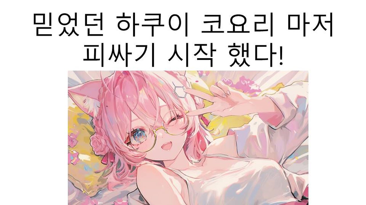 하쿠이 코요리 악플러랑 기싸움 하다가 논란 터졌다!