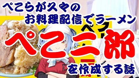 Usada Pekora's long-awaited cooking livestream where she makes Ramen Pekojirō