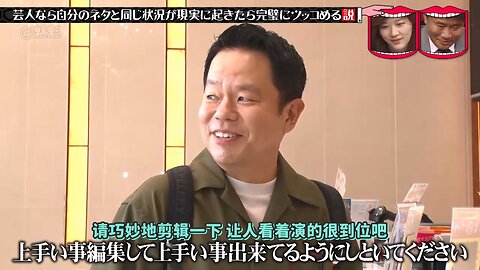 【中字】水曜日的Downtown 250827 - 在現實中遭遇到自己的段子