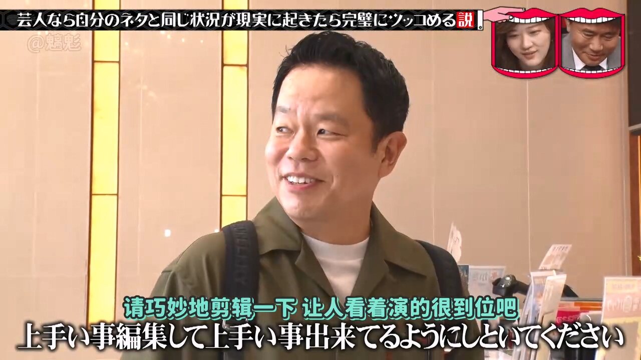 【中字】水曜日的Downtown 250827 - 在現實中遭遇到自己的段子