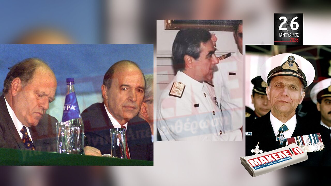 Τίζερ Εφημερίδας Μακελειό για την Εθνική Απελευθέρωση Δευτέρα 26 Ιανουαρίου 2026