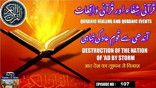 Destruction of the nation of 'Ad by a storm आद देश का तूफ़ान से विनाश آندھی سے قوم عاد کی تباہی