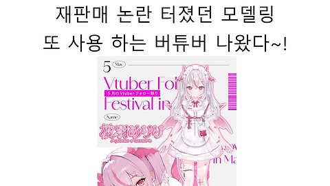 재판매 사기 논란 터졌던 모델링 또 다시 등장 했다!