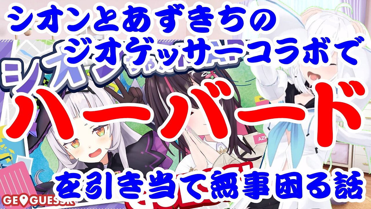 AZKi and Murasaki Shion Collaborate on Geogesser Story