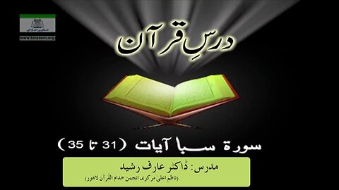 034 - Surah SABA Aayet 031 to 035