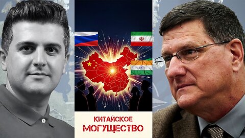 Китай демонстрирует свою мощь | Скотт Риттер | Scott Ritter
