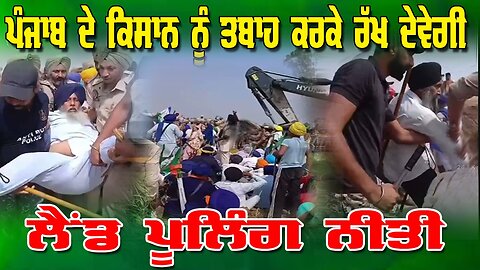 LIVE : 14-07-25 | ਪੰਜਾਬ ਦੇ ਕਿਸਾਨ ਨੂੰ ਤਬਾਹ ਕਰਕੇ ਰੱਖ ਦਵੇਗੀ "ਲੈਡ ਪੂਲਿੰਗ ਨੀਤੀ" | RANJIT NAGARA