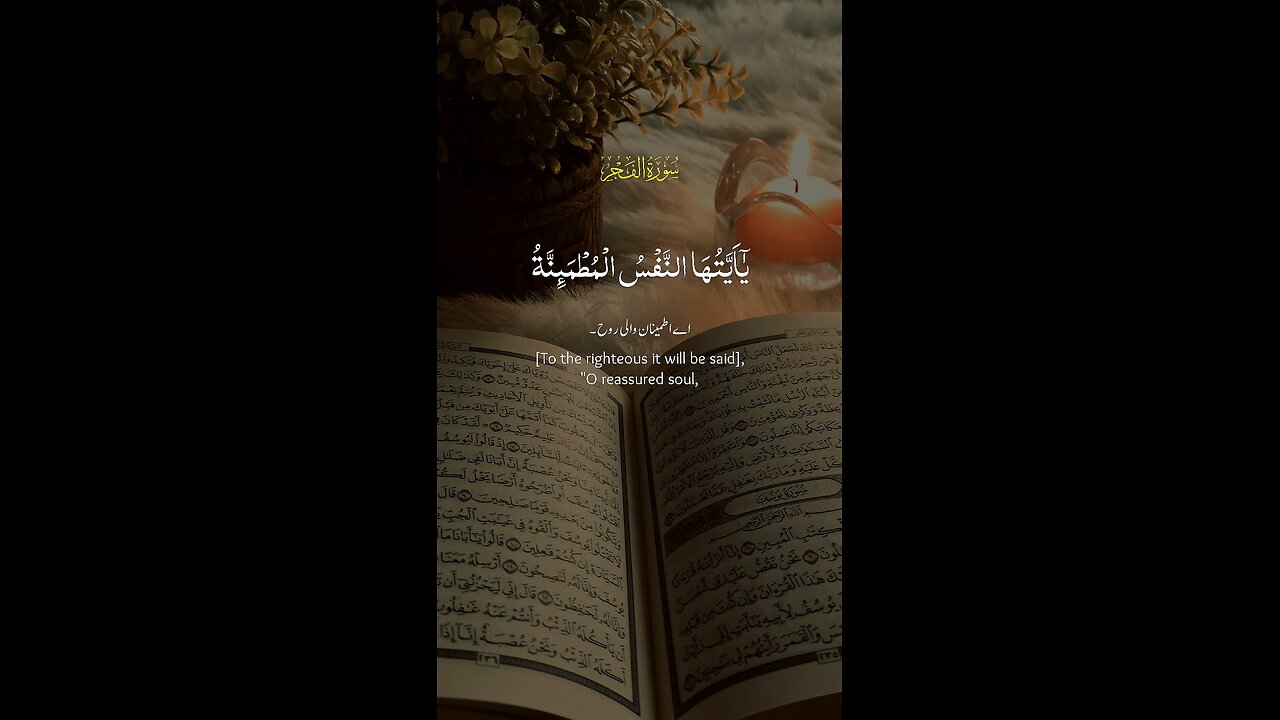 Surah al fajr