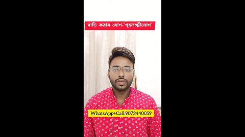 🪔 বাড়ি করার যোগ- "গৃহলক্ষ্মীযোগ"