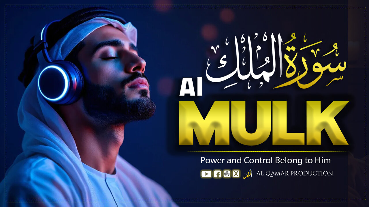 Surah Al-Mulk (سورة الملك) 🌟 | Divine Protection & Blessings Recitation