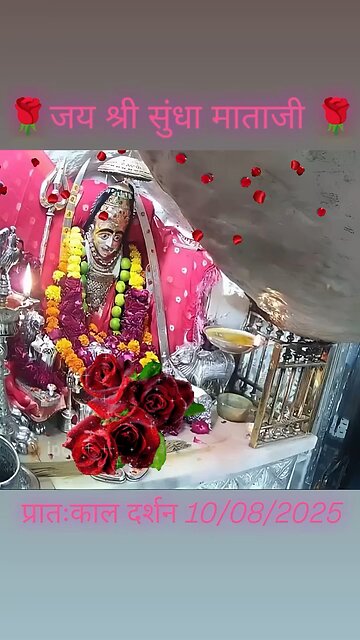 10.8.2025 SUNDHA MATA AARTI DARSHAN