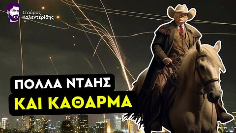 Έτοιμος ο Τραμπ να μπει στον πόλεμο κατά του Ιράν