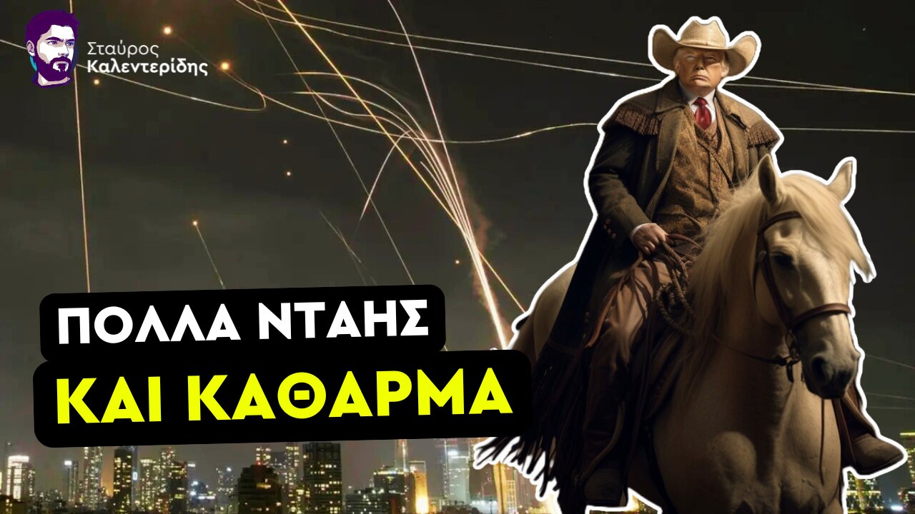 Έτοιμος ο Τραμπ να μπει στον πόλεμο κατά του Ιράν