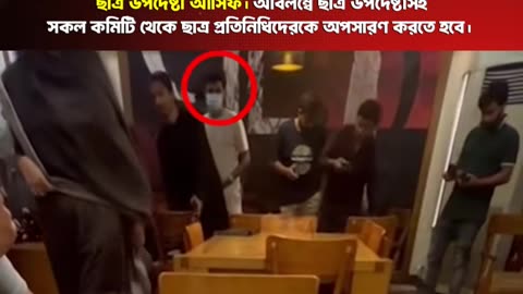 নাহিদ ইসলাম ঘোষণা দিয়েছে উপদেষ্টা আসিফ মাহমুদের সাথে এনসিপির কোন সম্পর্ক নাই।