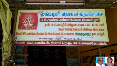 senganuzhir vinayagar thirukoil sembinarkoill M .Thiravida Selvan 05.09.2016