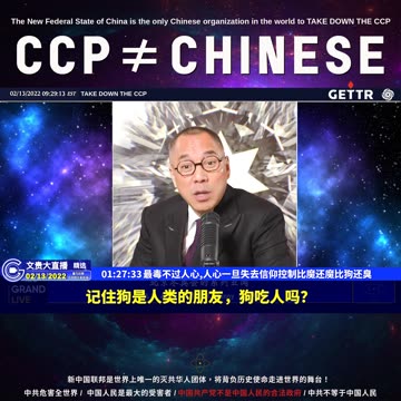 （29|61）最毒不过人心,人心一旦失去信仰控制比魔还魔比狗还臭【2022年02月13日文貴大直播精选】