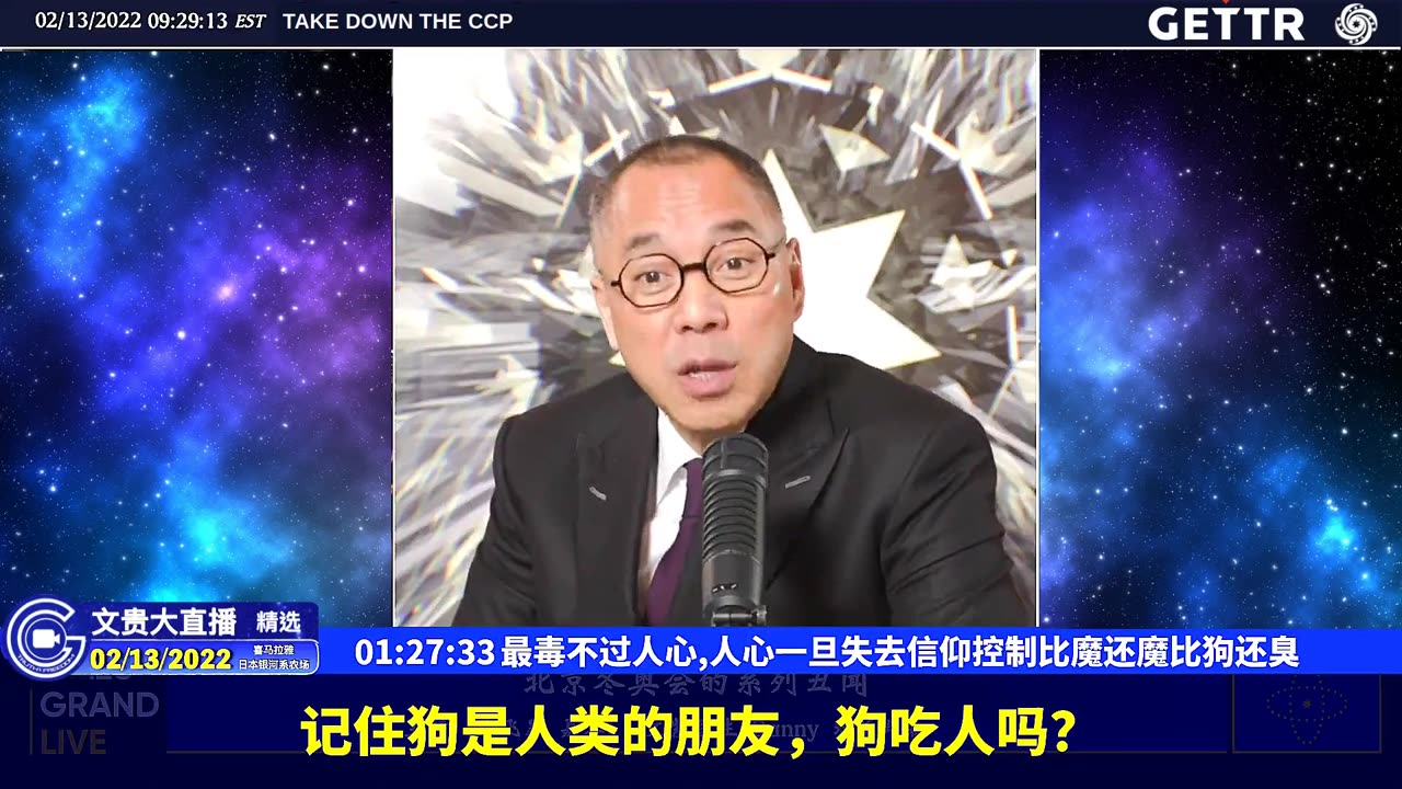 （29|61）最毒不过人心,人心一旦失去信仰控制比魔还魔比狗还臭【2022年02月13日文貴大直播精选】