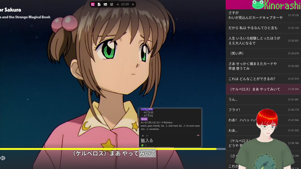 Japanese Immersion with Card Captor Sakura (カードキャプターさくら) Chapter 7