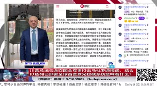 【路德时评】习共南部战区派四艘万吨驱逐舰赶赴南中国海挑衅美菲澳“肩并肩”联合和军演，激化地区局势意味着什么？5/9/2024【路德/Mascot】