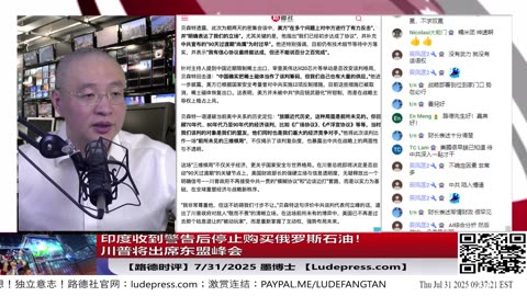 贝森特暗示要对提供芬太尼的中共组织彻底消灭！意味着什么？7/30/2025 【路德社】