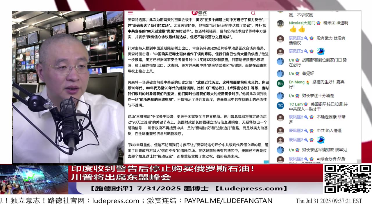 贝森特暗示要对提供芬太尼的中共组织彻底消灭！意味着什么？7/30/2025 【路德社】