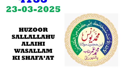 *23-03-2025* #aajkasabaq #4133 | Hazrat Maulana Muhammad Yunus Sahab Palanpuri DB