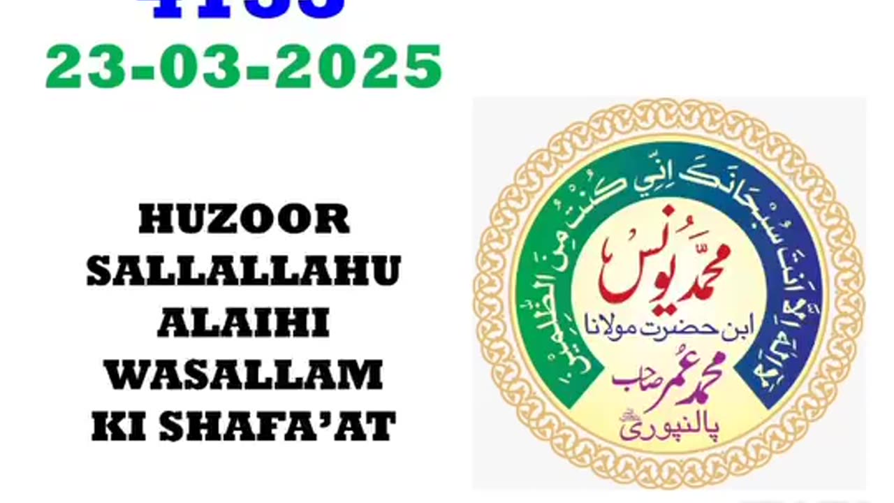 *23-03-2025* #aajkasabaq #4133 | Hazrat Maulana Muhammad Yunus Sahab Palanpuri DB
