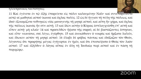 Εἶναι δυνατόν ὁ ἄνθρωπος νά ἁμαρτάνει, χωρίς νά τό γνωρίζει; Αὐτό ἀφορᾶ τίς ἠλεκτρονικές ταυτότητες;