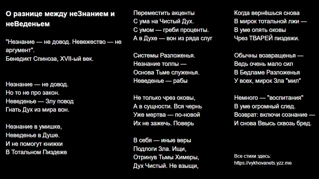 О разнице между неЗнанием и неВеденьем