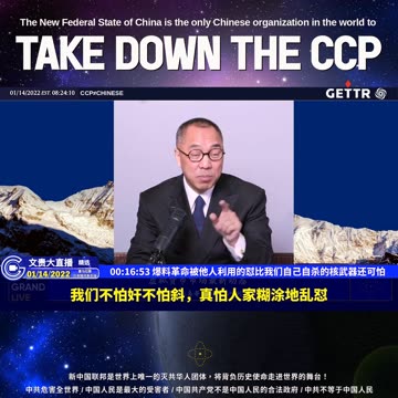 （二）爆料革命被他人利用的怼比我们自己自杀的核武器还可怕【2022年01月14日文贵大直播精选】