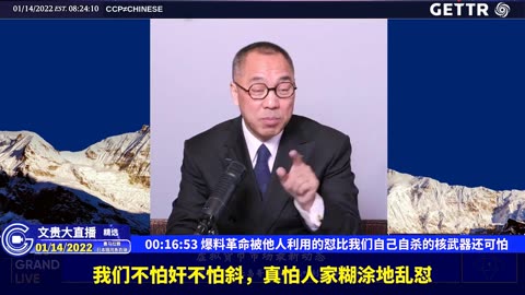 （二）爆料革命被他人利用的怼比我们自己自杀的核武器还可怕【2022年01月14日文贵大直播精选】
