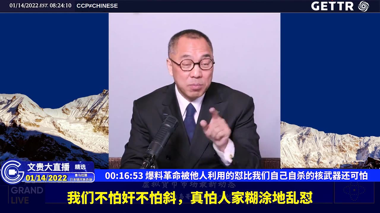 （二）爆料革命被他人利用的怼比我们自己自杀的核武器还可怕【2022年01月14日文贵大直播精选】