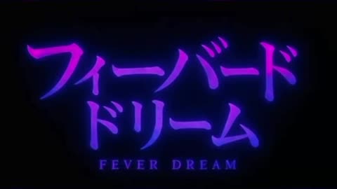 フィーンバード ドリーム (Fever Dream)((Apparently))