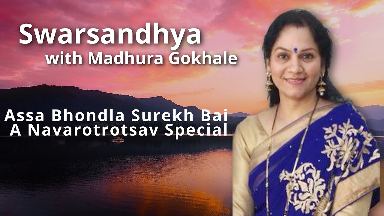 Swarsandhya - Assa Bhondla Surekh Bai A Navarotrotsav Special