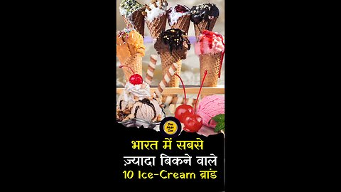 भारत के टॉप 10 आइसक्रीम ब्रांड! 🍦🇮🇳