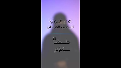 أنواع المسؤولية المجتمعية للشركات