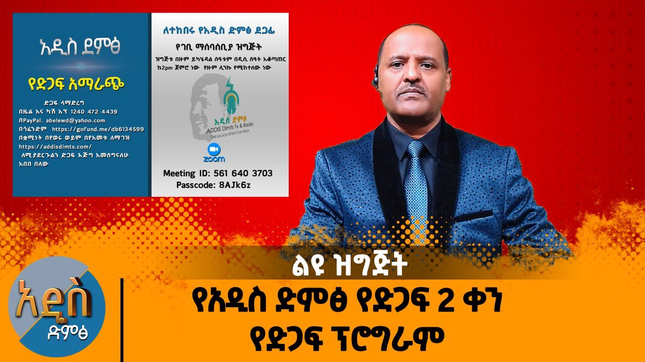 የአዲስ ድምፅ የ2 ቀን የድጋፍ ፕሮግራም