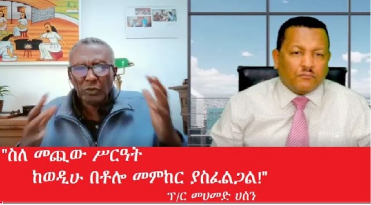 ስለ_መጪው_ስርዓት_ከወዲሁ_በቶሎ_መምከር Mar,22,2025#dere news #dera zena #zena tube #derejehabtewold #ethiopianews