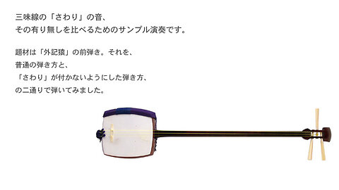 Japanese traditional buzzing instrument, Shamisen's sample sound