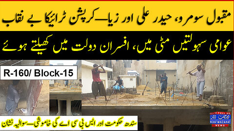 District Central Karachi — A New Hub Of Corruption