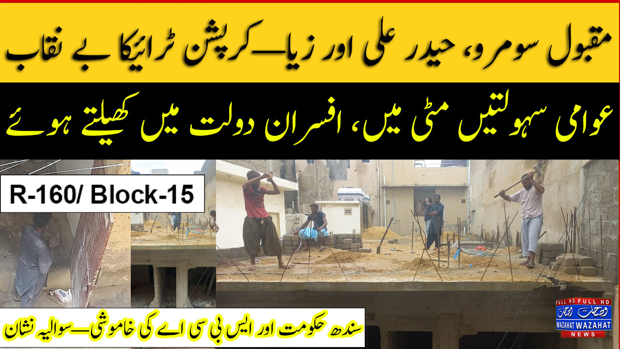 District Central Karachi — A New Hub Of Corruption