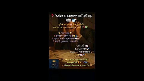 Sales और Growth क्यों नहीं बढ़ रही? | Astrology Remedies for Business | Samasya Se Upay Tak”