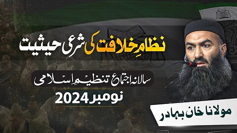 Nizam-e-Khilafat Ki Shari Haisiat by Molana Khan Bhadur | Salana Ijtama 2024