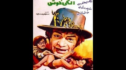 الکی خوش (۱۳۵۳) | دروغ، خیانت و زنی تنها در مسیر انتقام