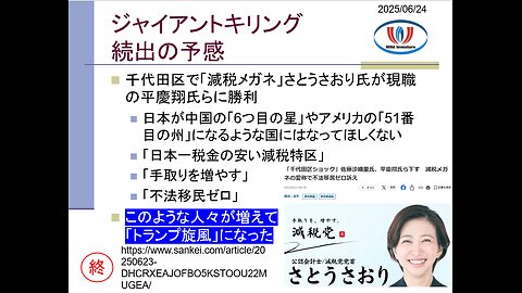 投資戦略動画（公開用）20250624 都民ファースト勝利ではなく「石破やめろ」の強烈メッセージ。参院選もジャイアントキリング続出で自公50未満過半数割れあり得る。
