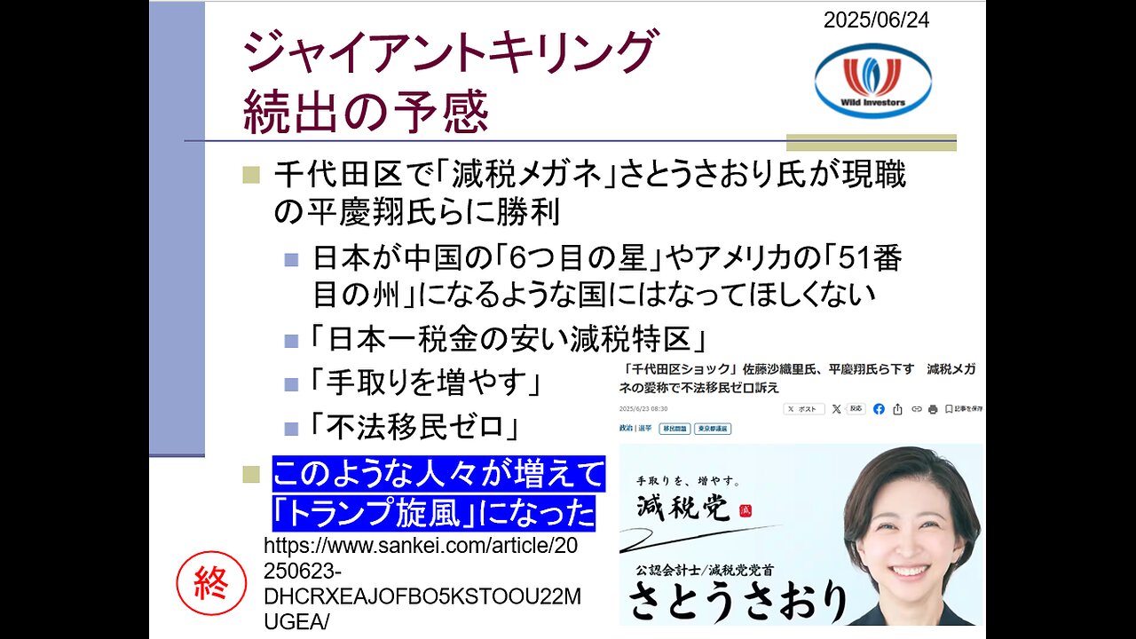投資戦略動画（公開用）20250624 都民ファースト勝利ではなく「石破やめろ」の強烈メッセージ。参院選もジャイアントキリング続出で自公50未満過半数割れあり得る。