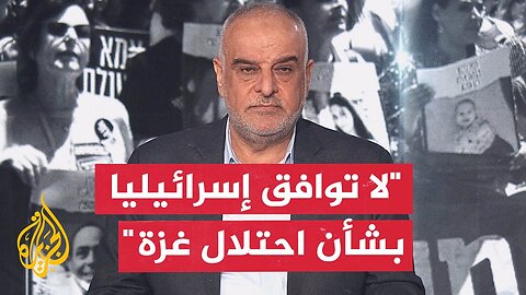 العقيد حاتم كريم الفلاحي يحلل التوقعات بشأن الاحتلال الإسرائيلي لغزة