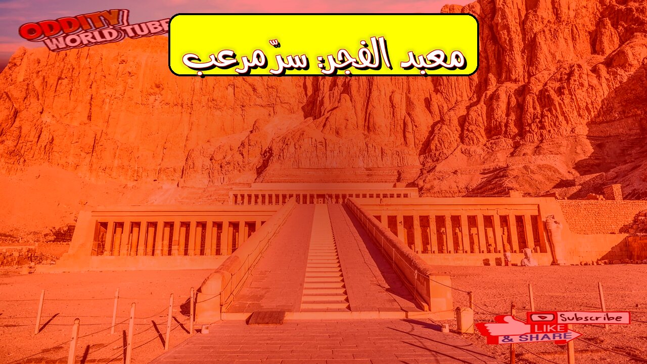 تحليل حصار معبد الفجر: حقائق مُفزعة #مصر #إرهاب #تاريخ