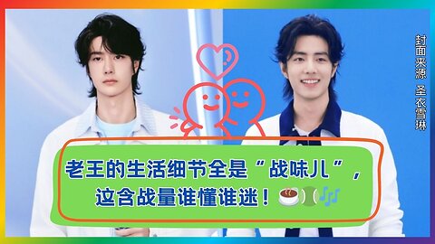 From Coffee to Fashion – Is Wang Yibo Living the "Zhan Style" Life?