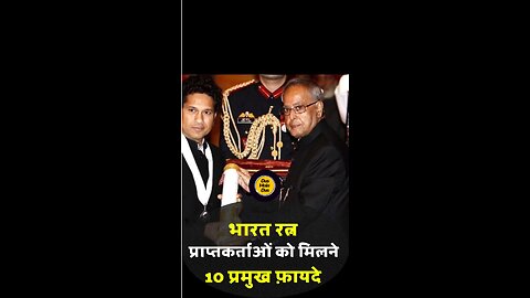 भारत रत्न प्राप्तकर्ताओं को मिलने वाले 10 फ़ायदे।